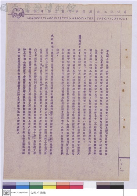 施工說明書藏品圖，第1張