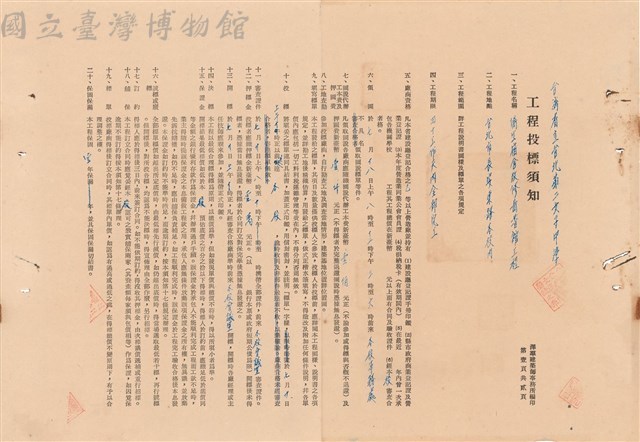 工程投標須知藏品圖，第1張