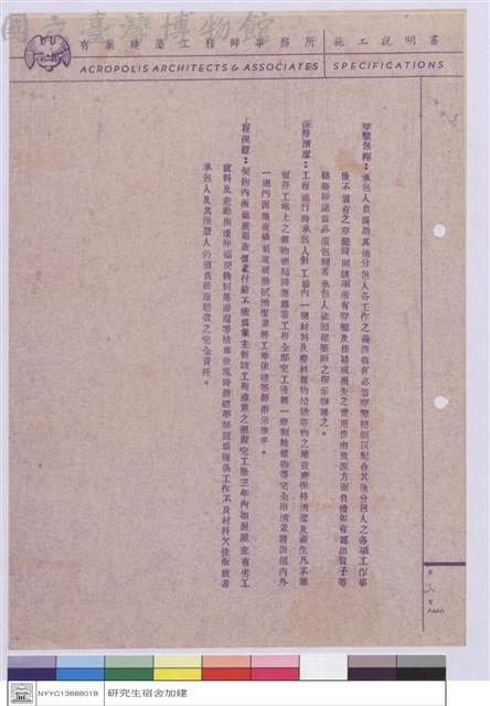 施工說明書藏品圖，第1張