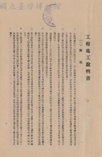(一)總則，條文一~六，p.1藏品圖，第1張