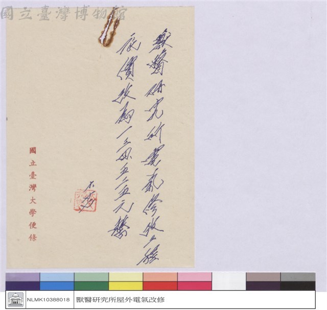 (便條)藏品圖，第1張