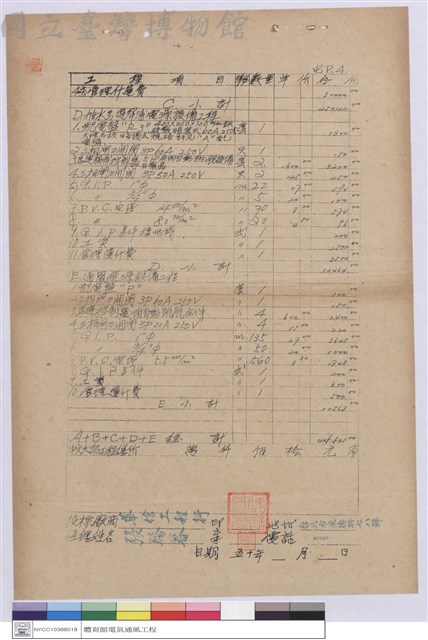 工程標單藏品圖，第1張