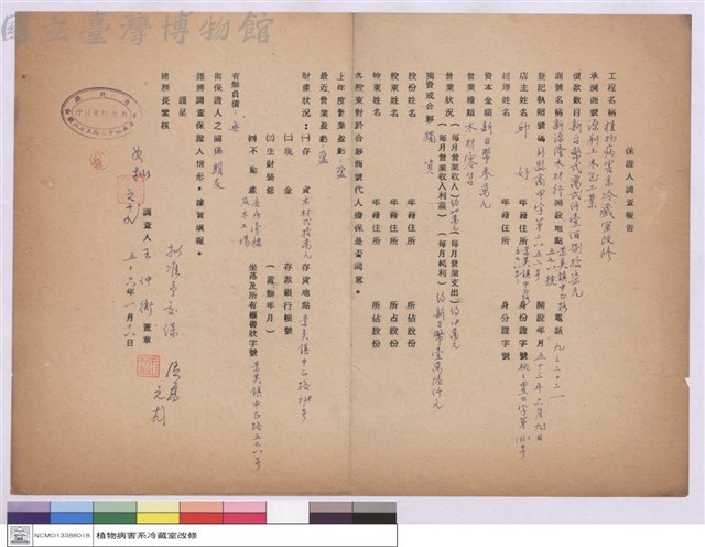 保證人調查報告-源利土木包工業藏品圖，第1張