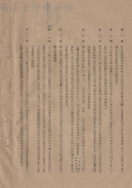 條文六~十二藏品圖，第1張