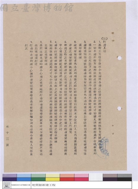 施工說明書藏品圖，第1張