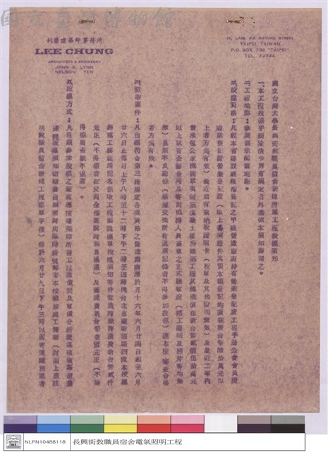 工程投標須知藏品圖，第1張