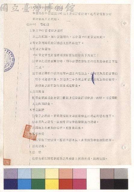 第二章 電力設備工程 二、施工(三)1-7藏品圖，第1張