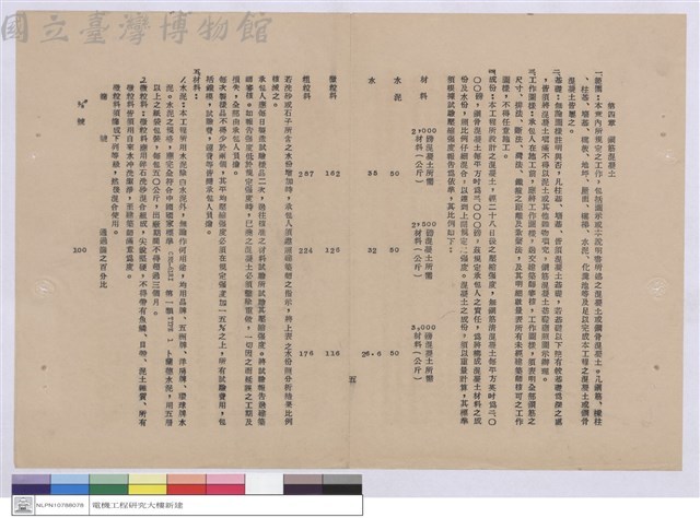 工程說明書藏品圖，第1張