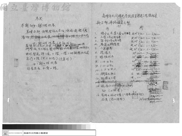工程合約藏品圖，第1張