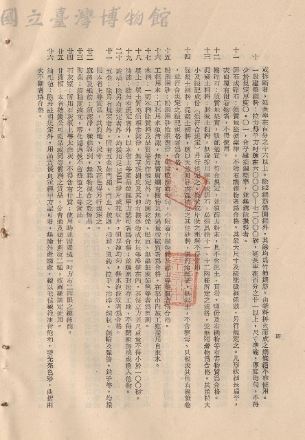 (二)材料規格，條文十~二十六，p.4藏品圖，第1張