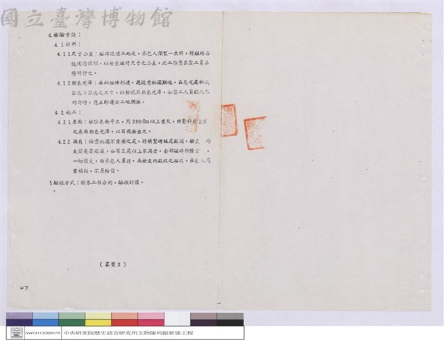 施工說明書藏品圖，第1張