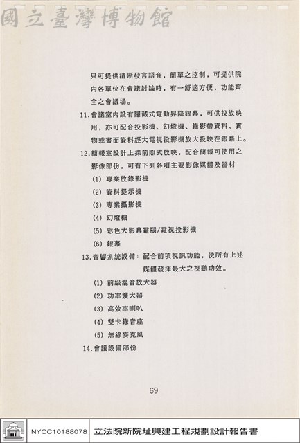 建築結構、材料及設備系統藏品圖，第1張