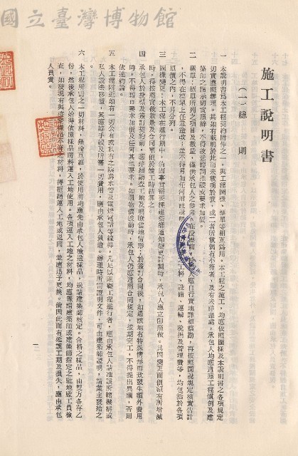 (一)總則，條文一~六，p.1藏品圖，第1張