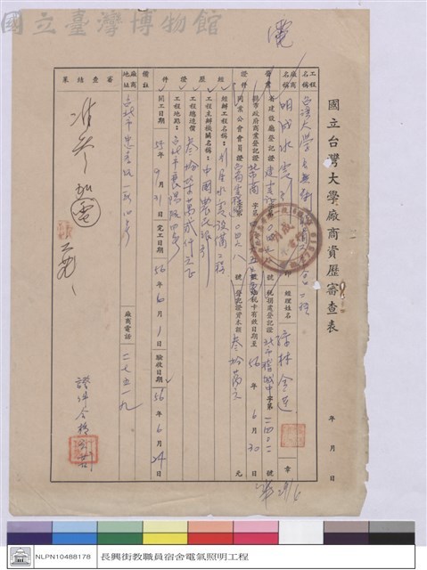 廠商資厤審查表-明成水電行藏品圖，第1張