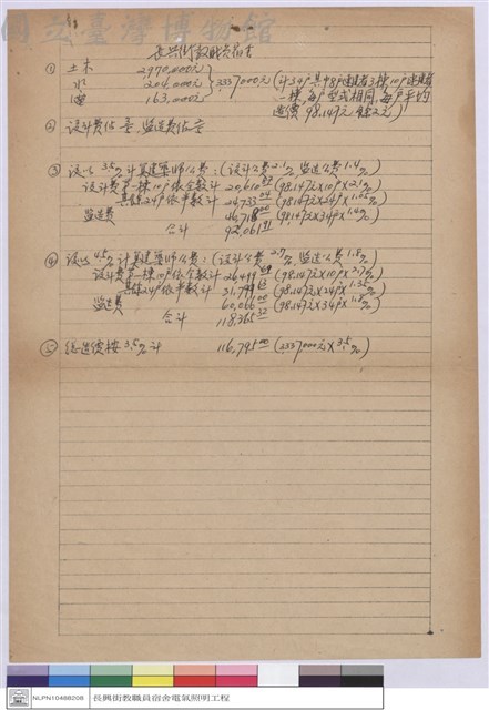 長興街教職員宿舍(標單)藏品圖，第1張