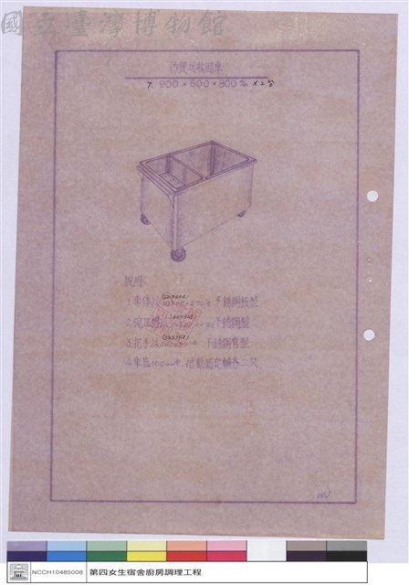 污餐具收回車藏品圖，第1張