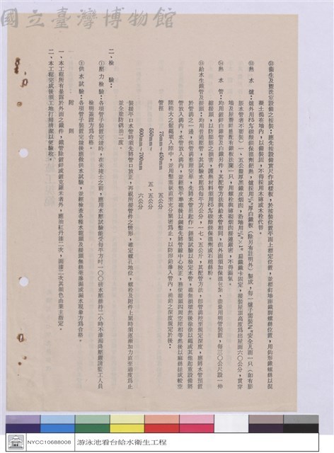 給水衛生設備工程施工規範藏品圖，第1張