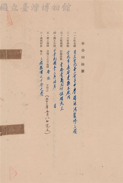 工程合同藏品圖，第1張