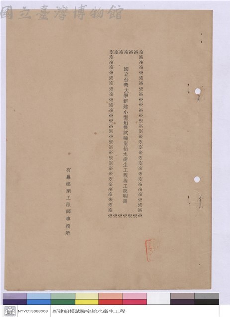 施工說明書(封面)藏品圖，第1張