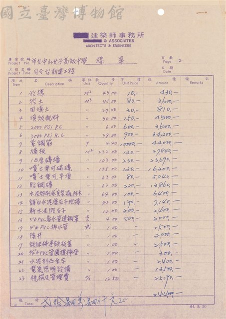 標單藏品圖，第1張