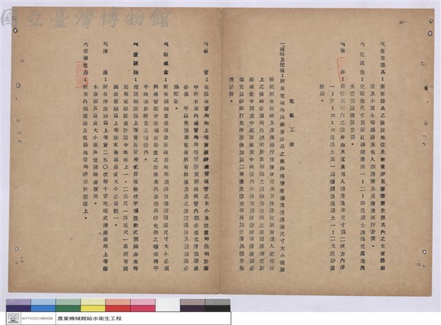 施工說明書藏品圖，第1張