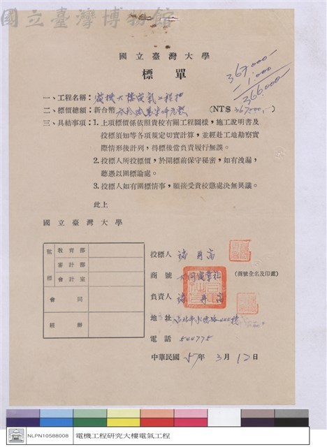 標單-大同電業社藏品圖，第1張