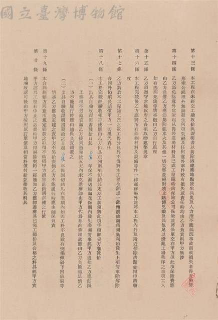 工程合同藏品圖，第1張