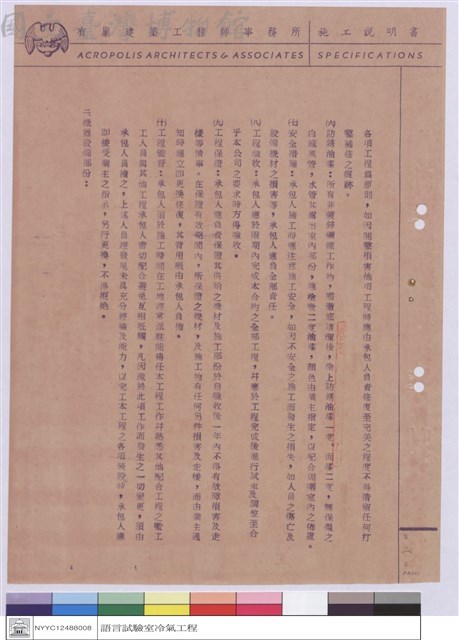 施工說明書藏品圖，第1張