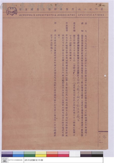 施工說明書藏品圖，第1張