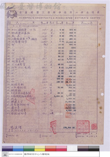 工程造價表藏品圖，第1張