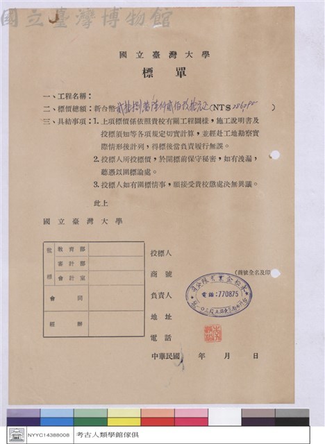 標單-永松企業有限公司藏品圖，第1張