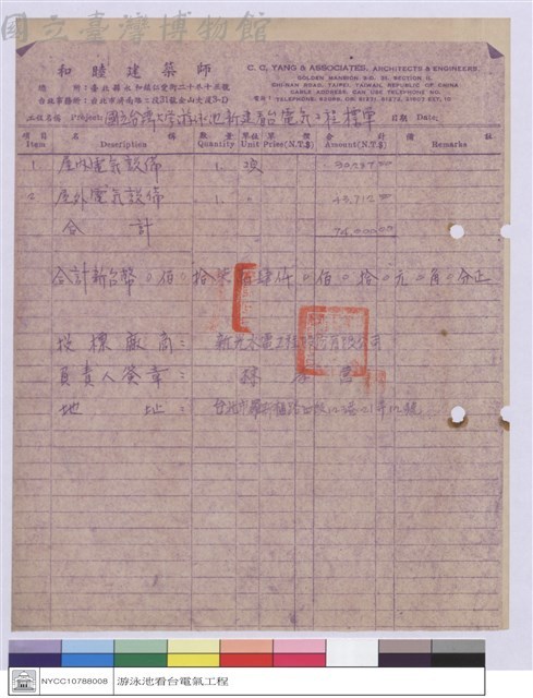 工程標單藏品圖，第1張