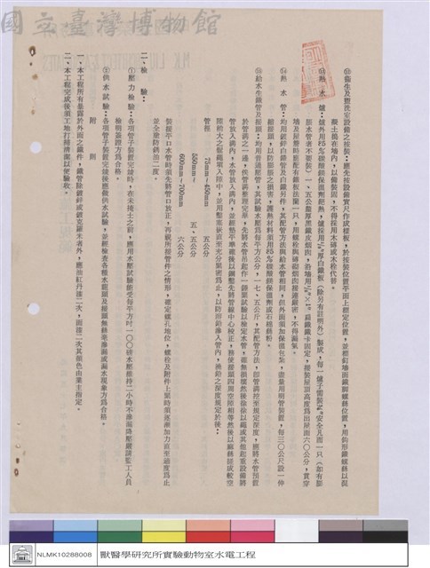 給水衛生設備工程施工規範藏品圖，第1張