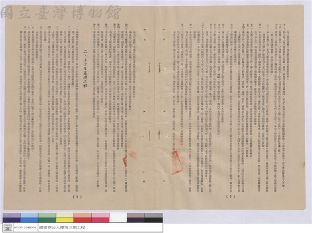 施工說明書藏品圖，第1張