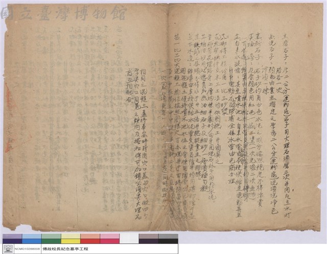 國立臺灣大學建造 傅故校長墓園工程施工說明書藏品圖，第1張