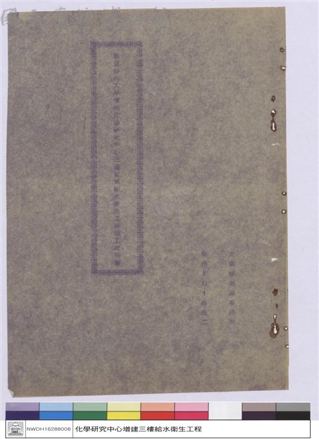 施工說明書(封面)藏品圖，第1張