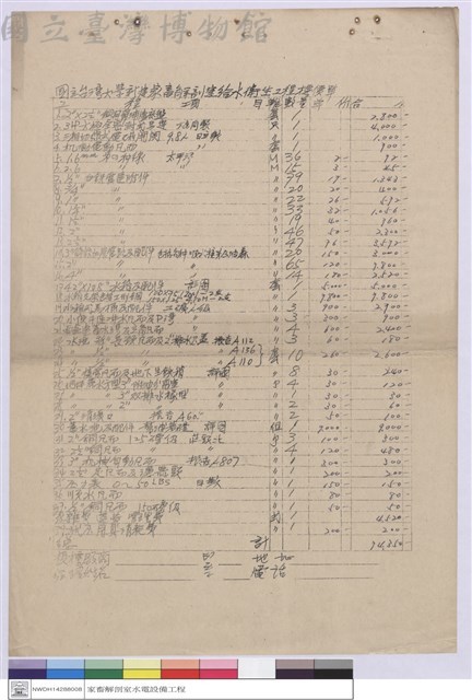 工程標單藏品圖，第1張