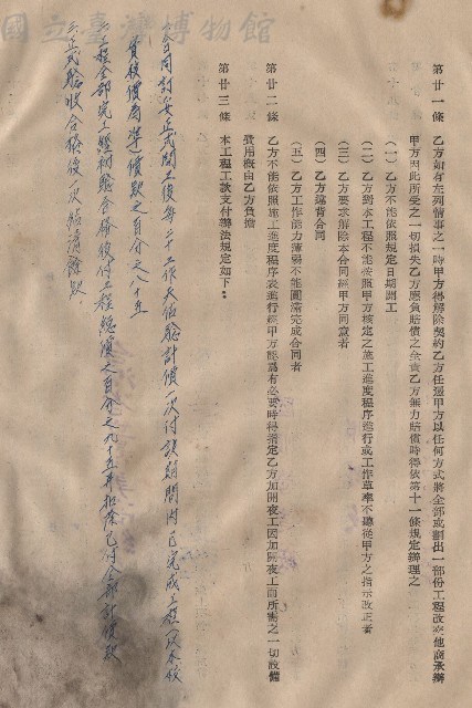 條文二十一~二十三藏品圖，第1張