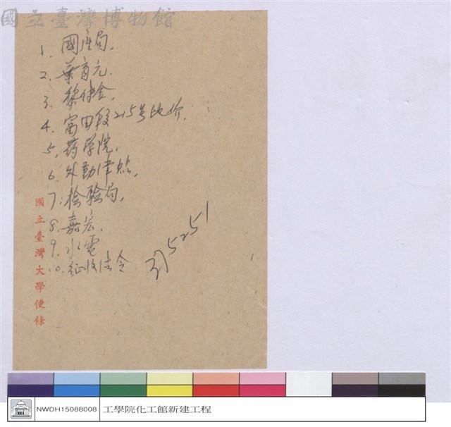 (便條)藏品圖，第1張