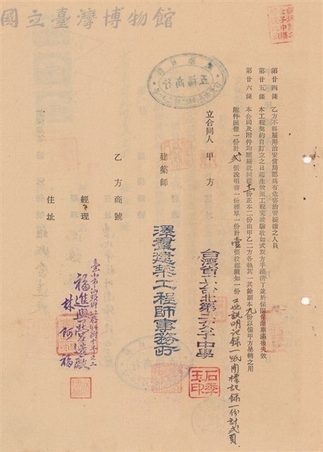 工程合同藏品圖，第1張