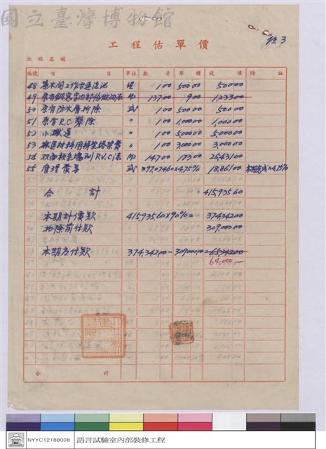 工程估價單藏品圖，第1張