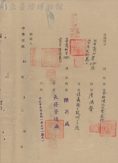 對保複章藏品圖，第1張