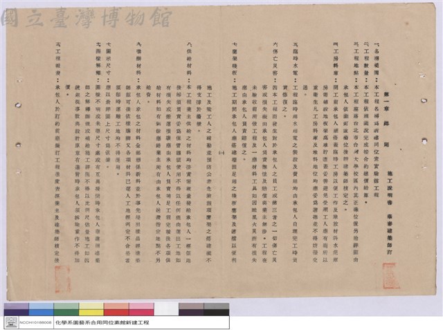 施工說明書藏品圖，第1張