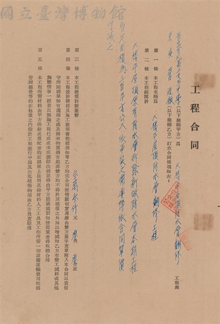 工程合同藏品圖，第1張