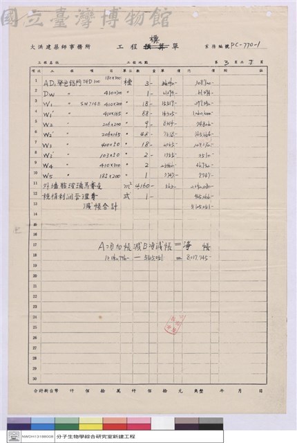 工程標單藏品圖，第1張