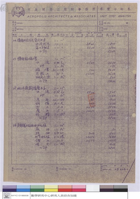 單價分析表藏品圖，第1張
