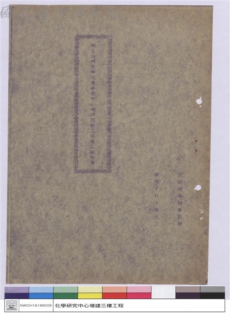 施工說明書(封面)藏品圖，第1張