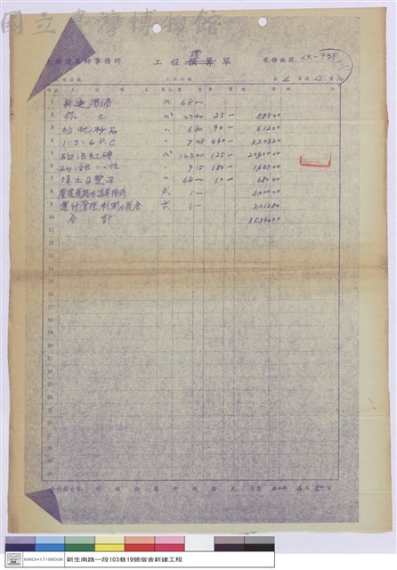 工程標單藏品圖，第1張