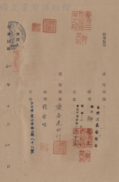 對保複章藏品圖，第1張