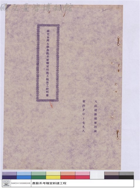施工說明書(封面)藏品圖，第1張